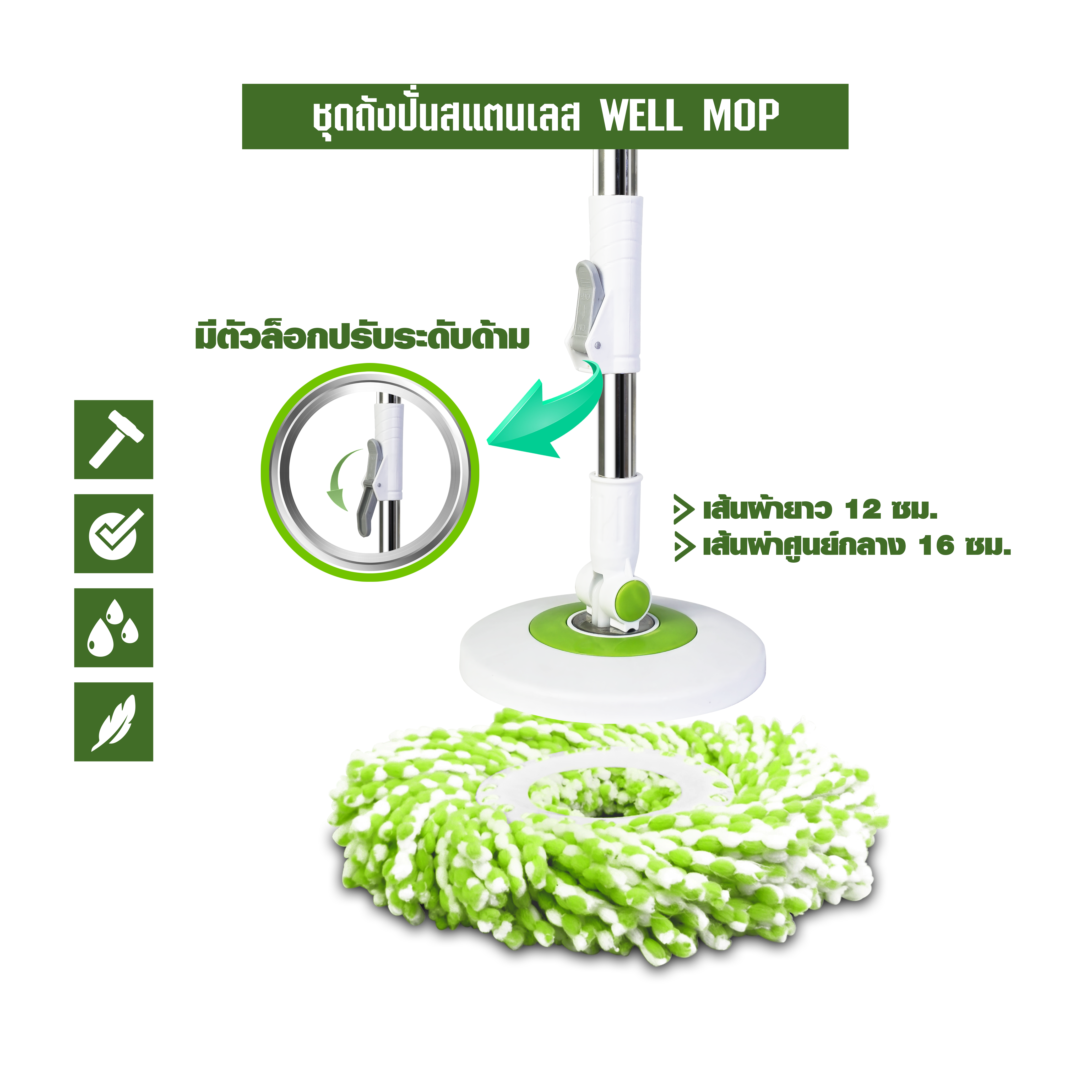 ชุดถังปั่นม็อบ SJEASYMOP รุ่น WELL สีเขียว_5